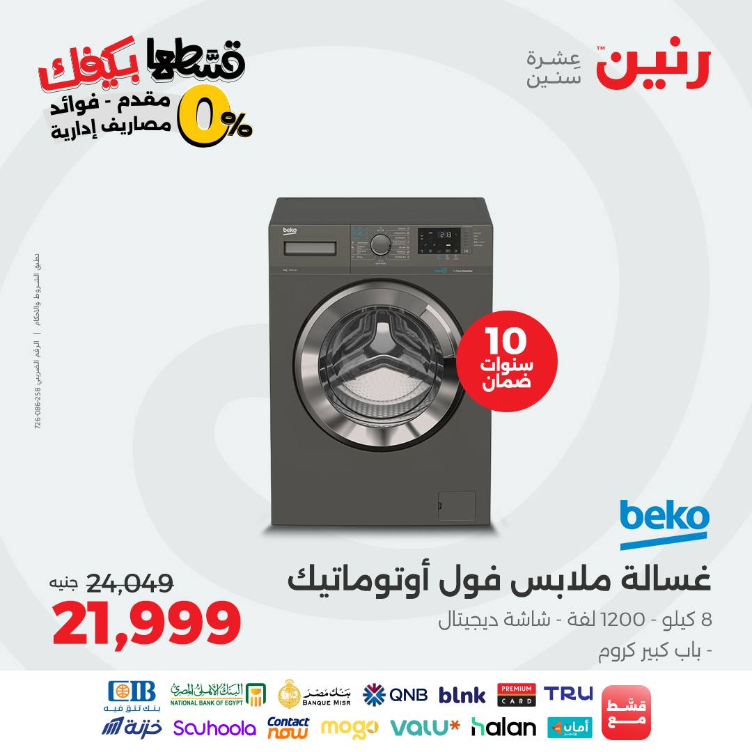 raneen offers from 26sep to 2sep 2025 عروض رنين من 26 سبتمبر حتى 2 سبتمبر 2025 صفحة رقم 20